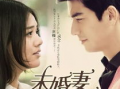 电视剧未婚妻演员表