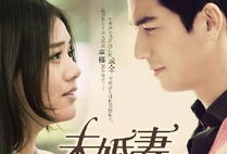 电视剧未婚妻演员表