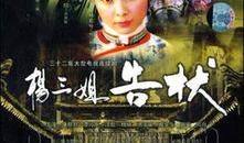 杨三姐告状电视剧演员表