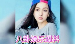 娱乐八卦消息吃瓜了,明星幕后故事大曝光！